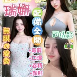 瑞娜 台中大甲定點茶