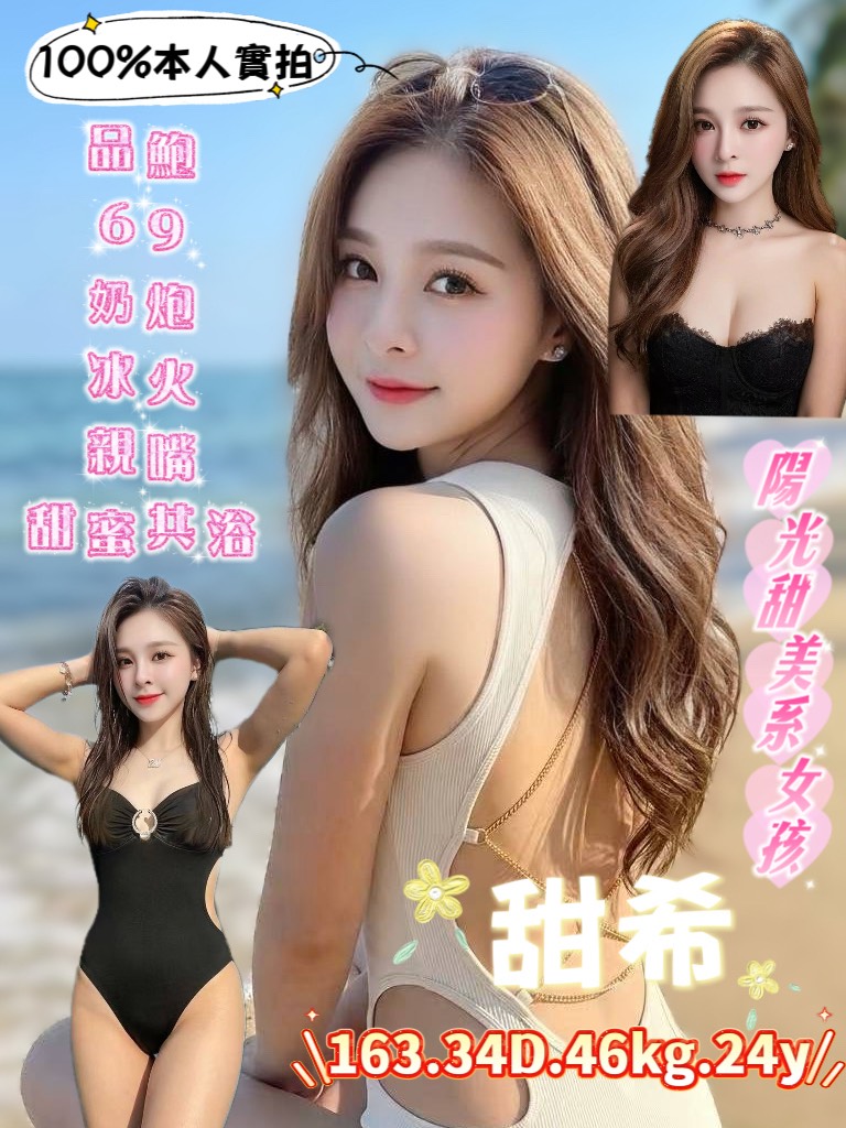 桃園定點茶 甜希 援交