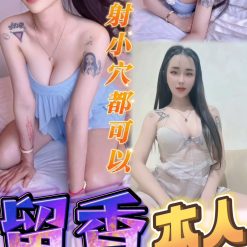 台中定點茶 留香 援交