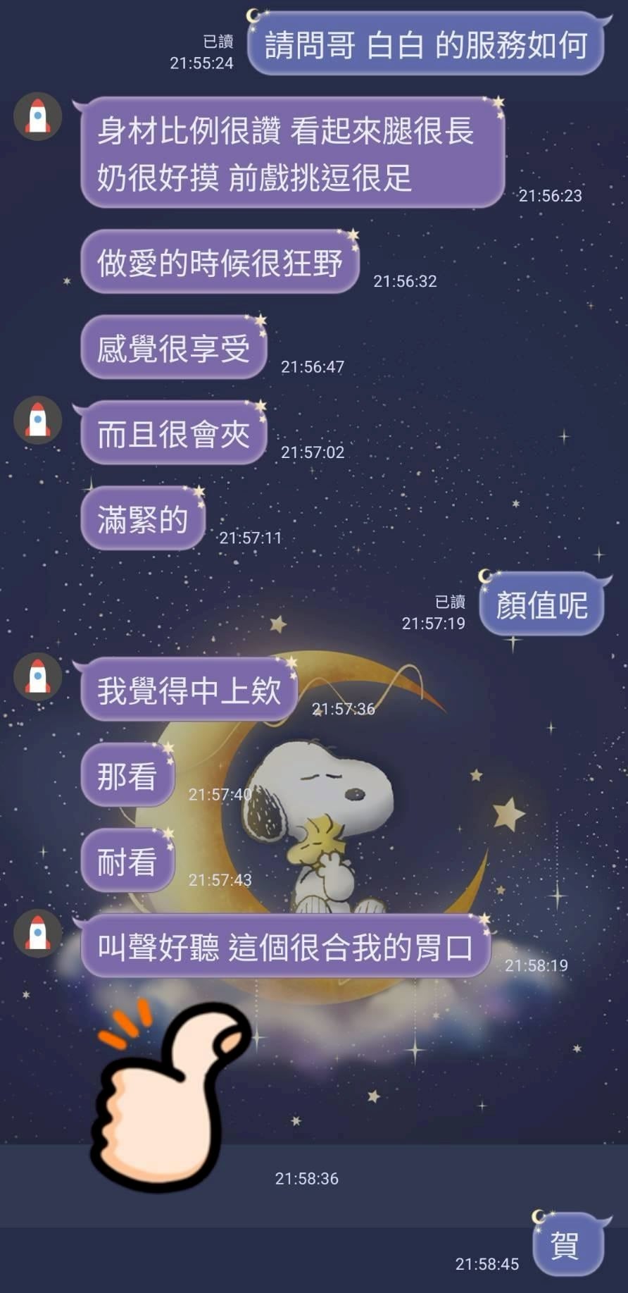 新竹定點茶 白白 援交:圖片 4