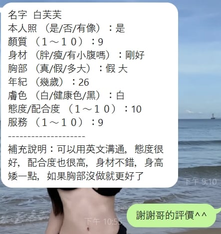 新竹定點茶 白芙芙 援交:圖片 2