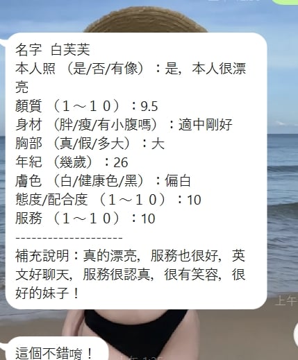 新竹定點茶 白芙芙 援交:圖片 3