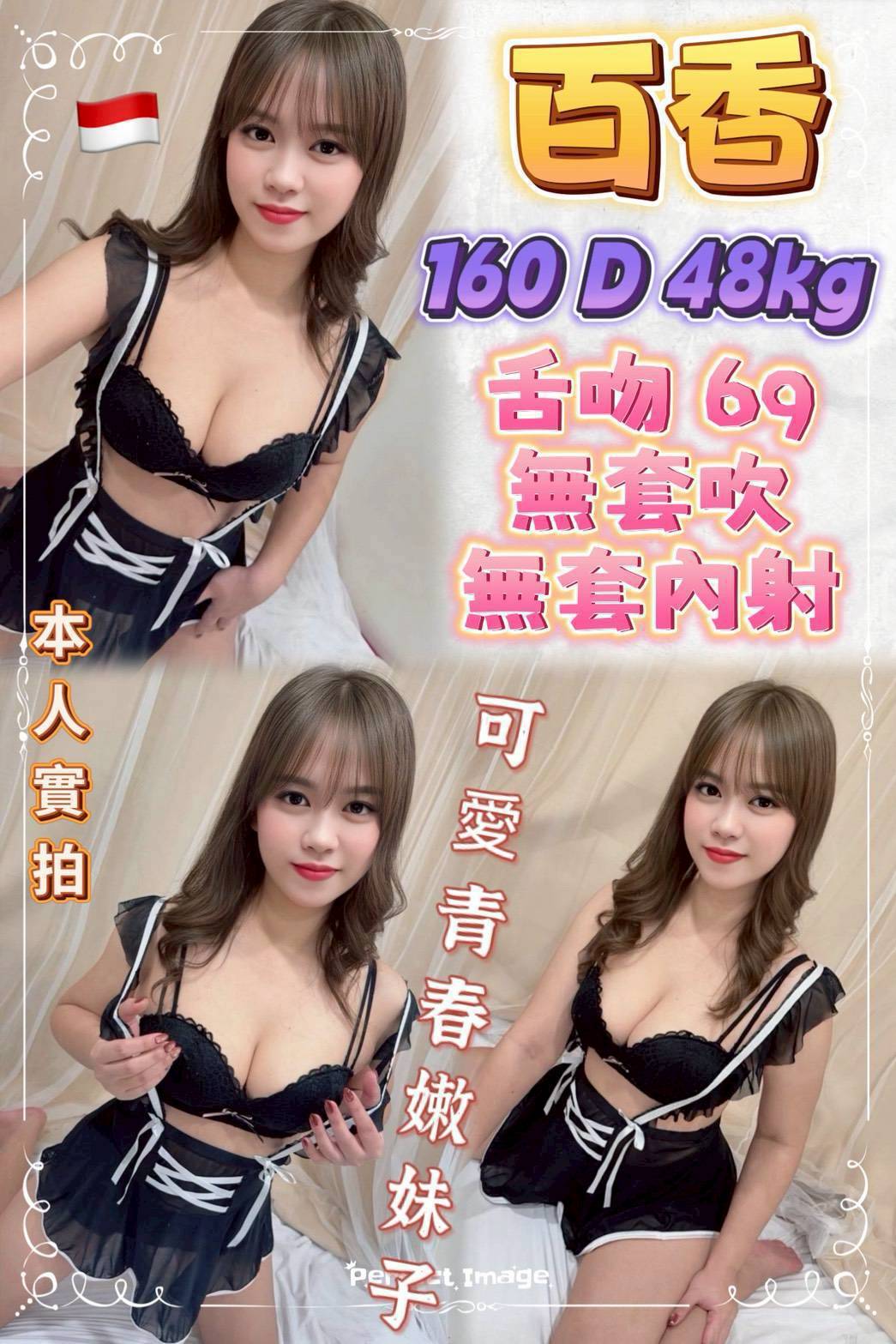 新北定點茶 百香 援交
