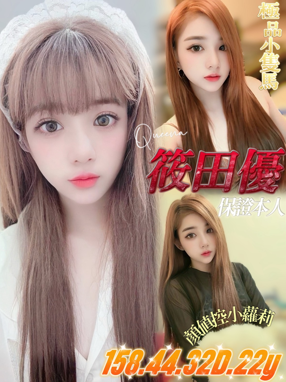 台南定點茶 筱田優 援交