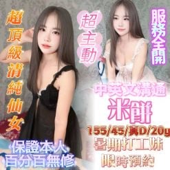台南定點茶 米餅 援交