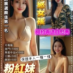 桃園定點茶 粉紅妹 援交
