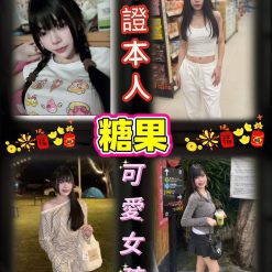 台北定點茶 糖果 援交