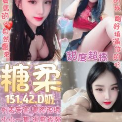 台北定點茶 糖柔 援交