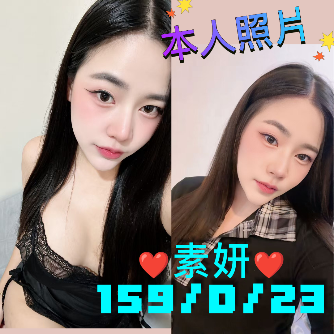 台北定點茶 素妍 援交