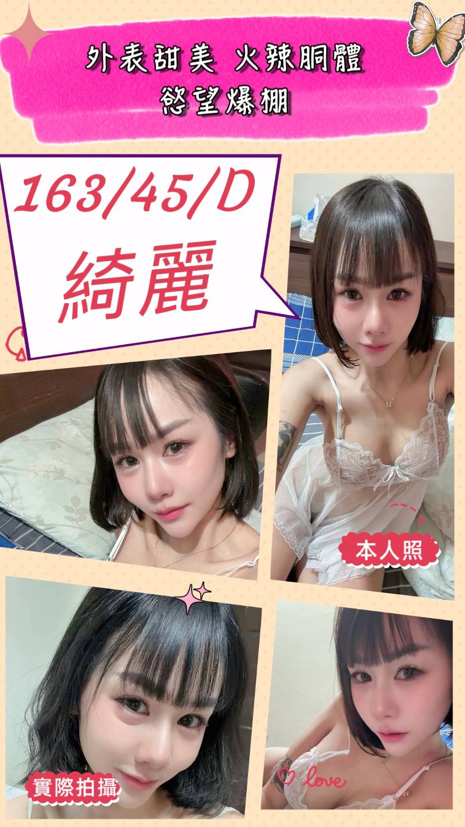 苗栗定點茶 綺麗 援交
