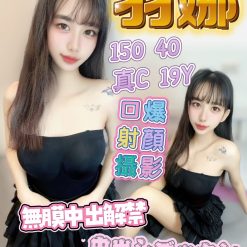 高雄定點茶 羽娜 援交