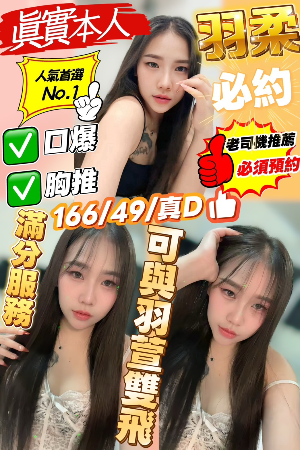 新竹定點茶 羽柔 援交