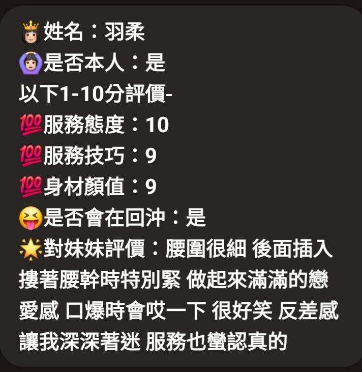 新竹定點茶 羽柔 援交:圖片 10
