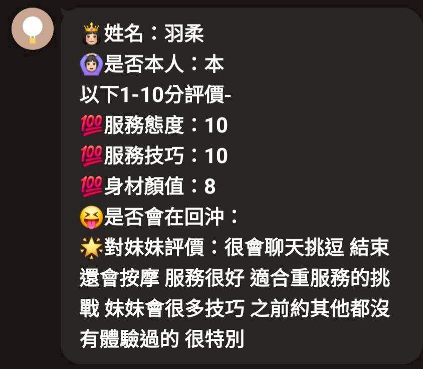 新竹定點茶 羽柔 援交:圖片 11