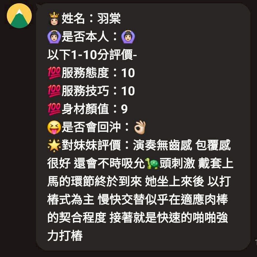 新竹定點茶 羽棠 援交:圖片 4