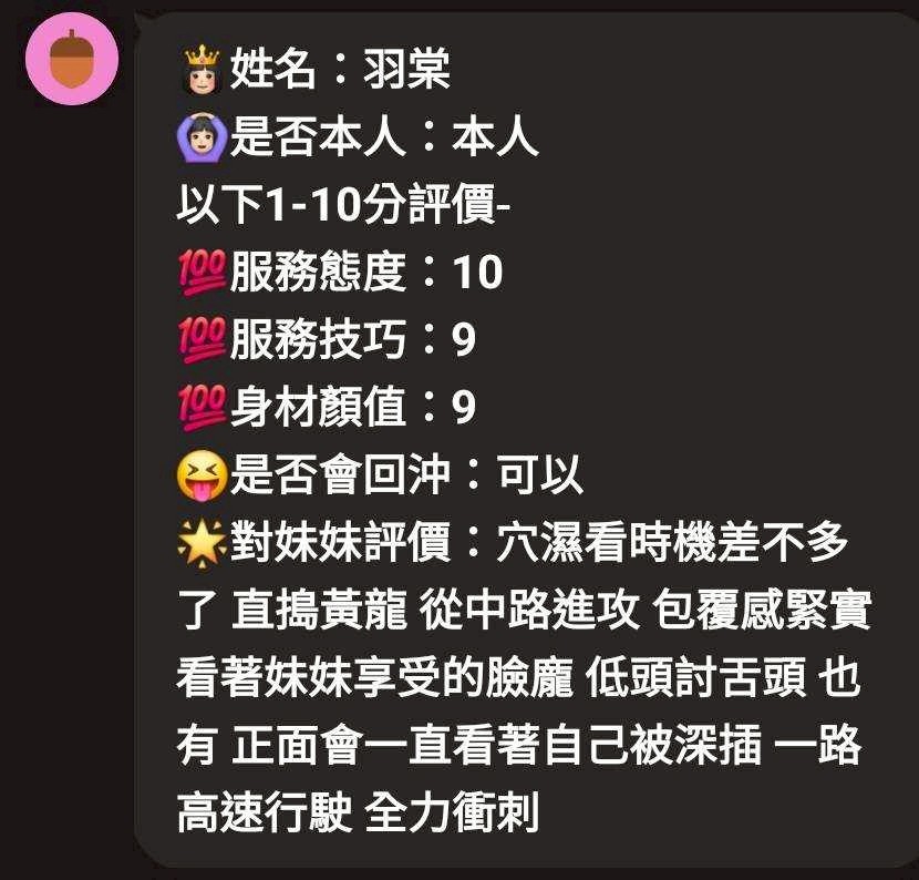 新竹定點茶 羽棠 援交:圖片 5
