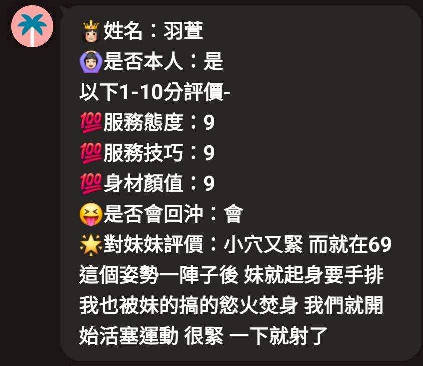 新竹定點茶 羽萱 援交:圖片 4
