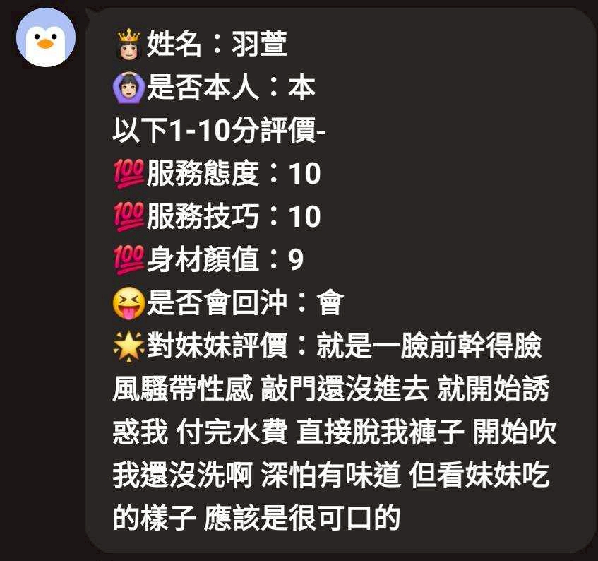新竹定點茶 羽萱 援交:圖片 5