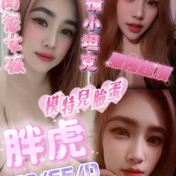 高雄定點茶 胖虎 援交