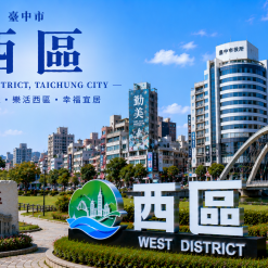 台中-西區定點茶