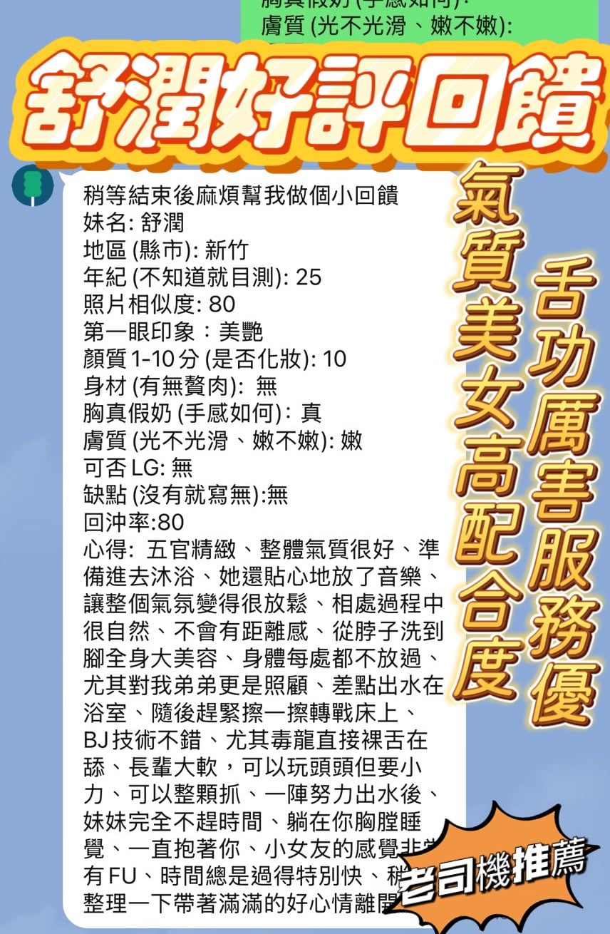 新竹定點茶 舒潤 援交:圖片 2