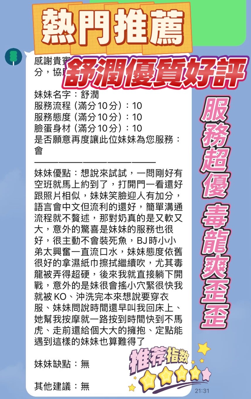 新竹定點茶 舒潤 援交:圖片 3