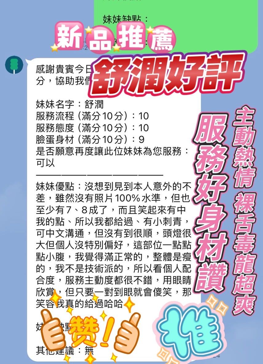 新竹定點茶 舒潤 援交:圖片 4