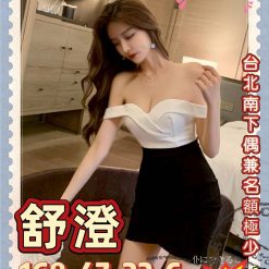 高雄外送茶 舒澄 援交