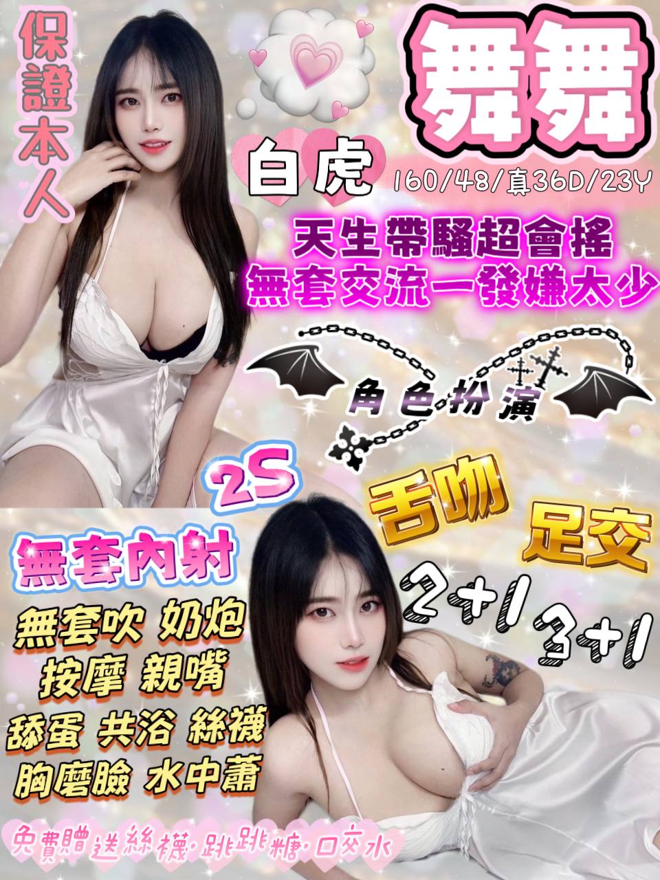 宜蘭定點茶 舞舞 援交
