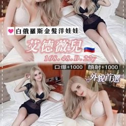 桃園定點茶 艾德薇兒 援交
