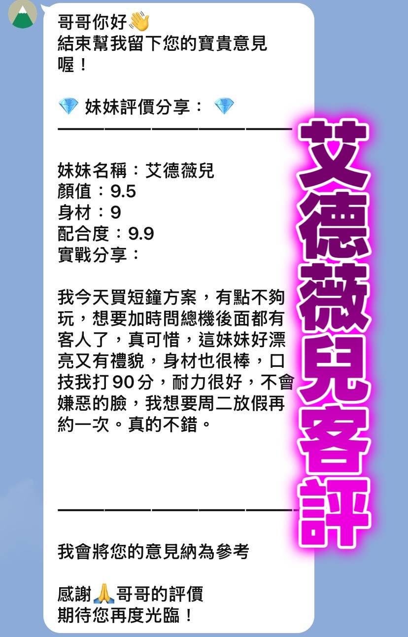 桃園定點茶 艾德薇兒 援交:圖片 2