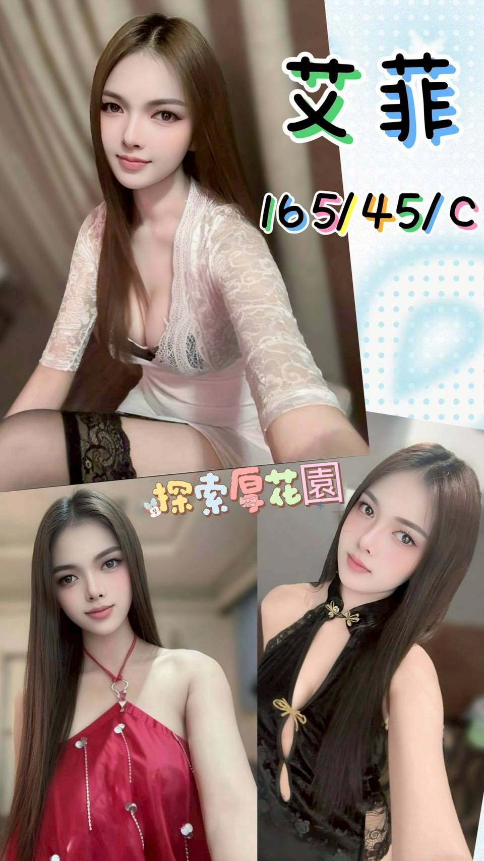 台中定點茶 艾菲 援交