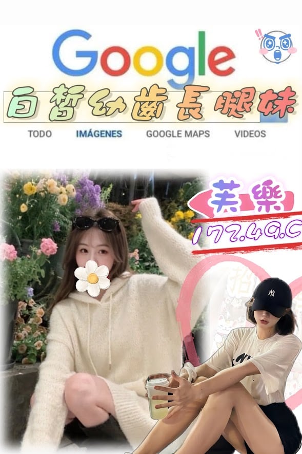 台北/新北外送茶 芙樂 援交