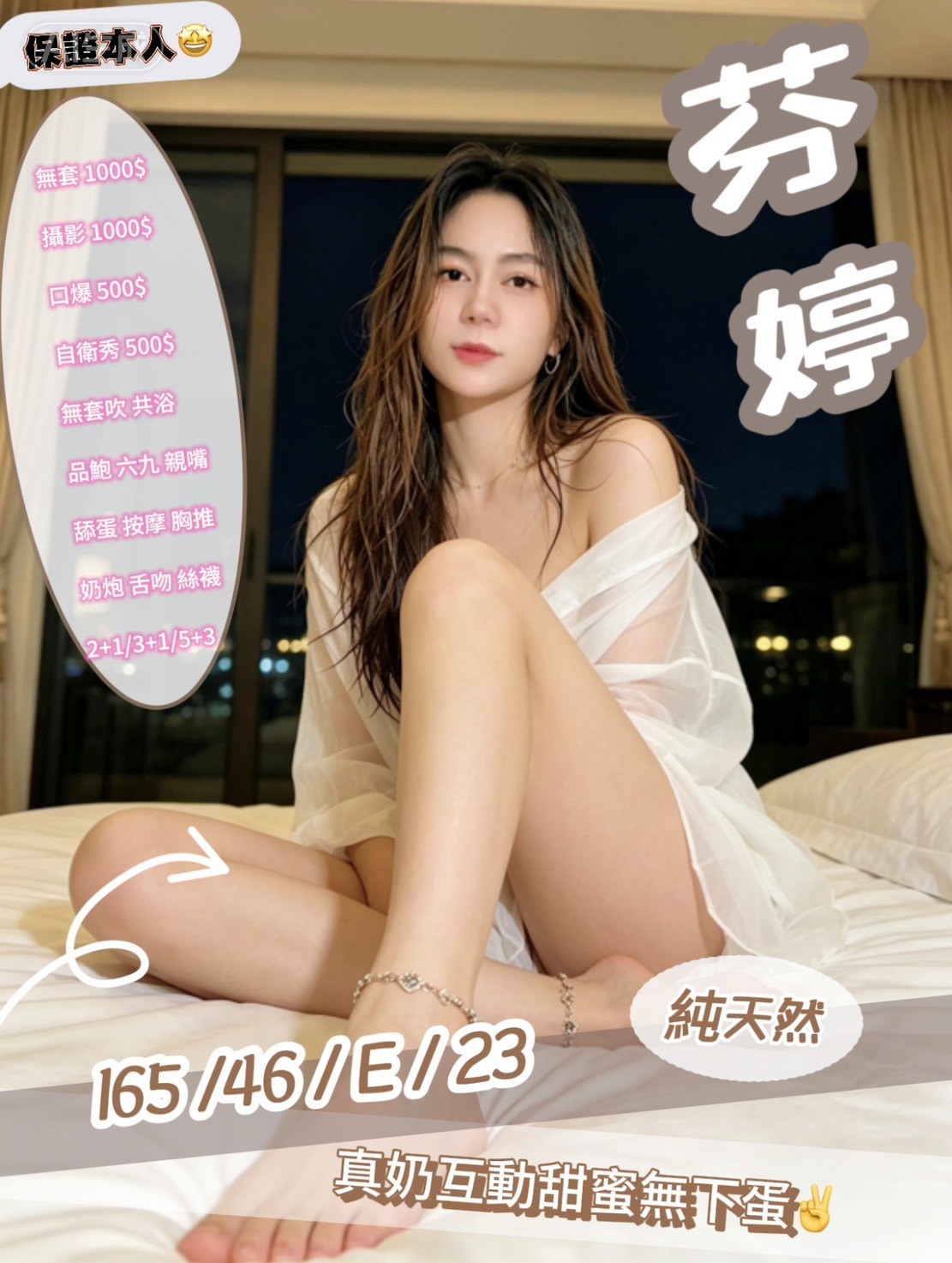 新竹定點茶 芬婷 援交