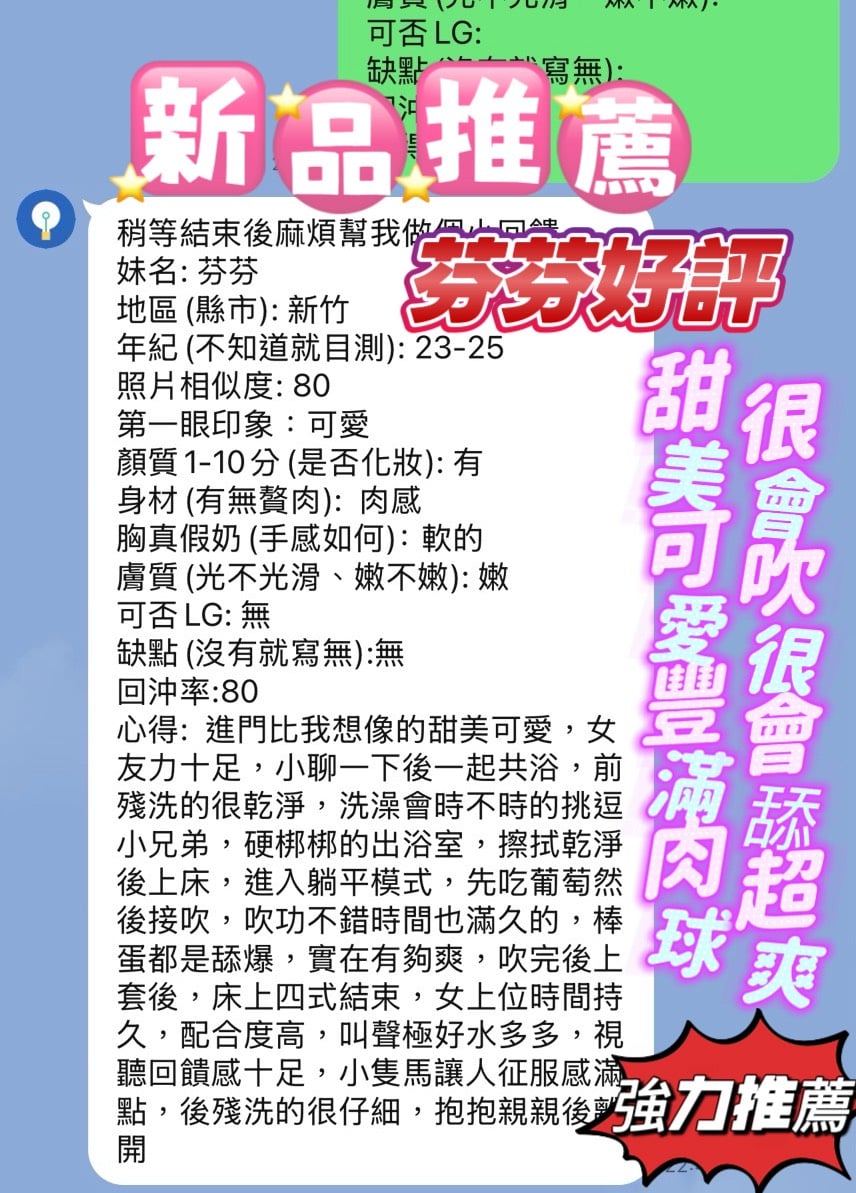新竹定點茶 芬芬 援交:圖片 2