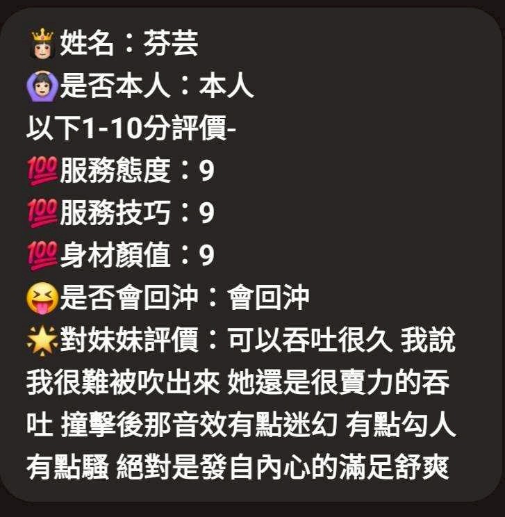 新竹定點茶 芬芸 援交:圖片 5