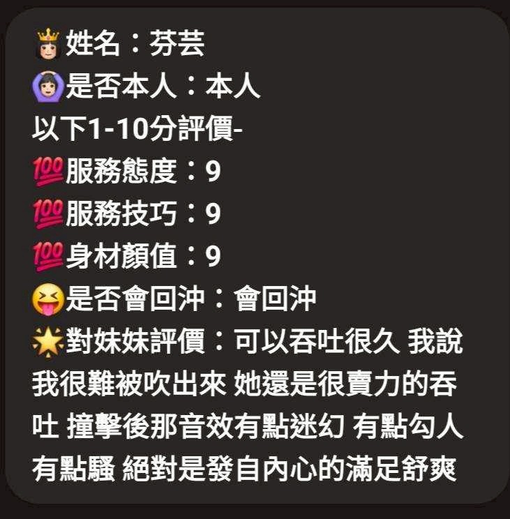 新竹定點茶 芬芸 援交:圖片 6