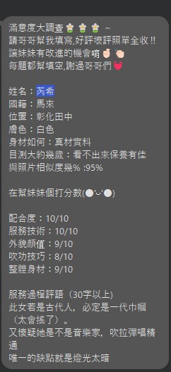 南投定點茶 芮希 援交