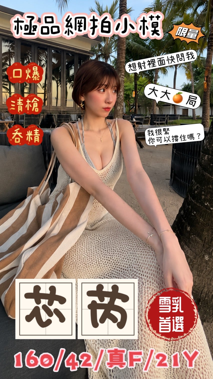 台中外送茶 芯芮 援交