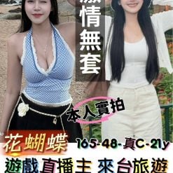 台南定點茶 花蝴蝶 援交