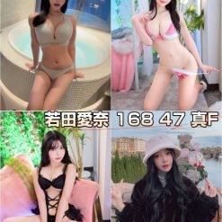 台北/新北外送茶 若田愛奈 援交