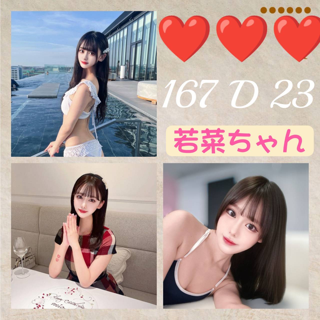 台北外送茶 若菜ちゃん 援交
