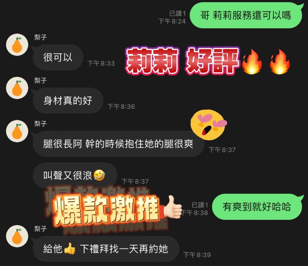 新北定點茶 莉莉 援交:圖片 2