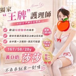 台中外送/定點茶 莎莎 援交