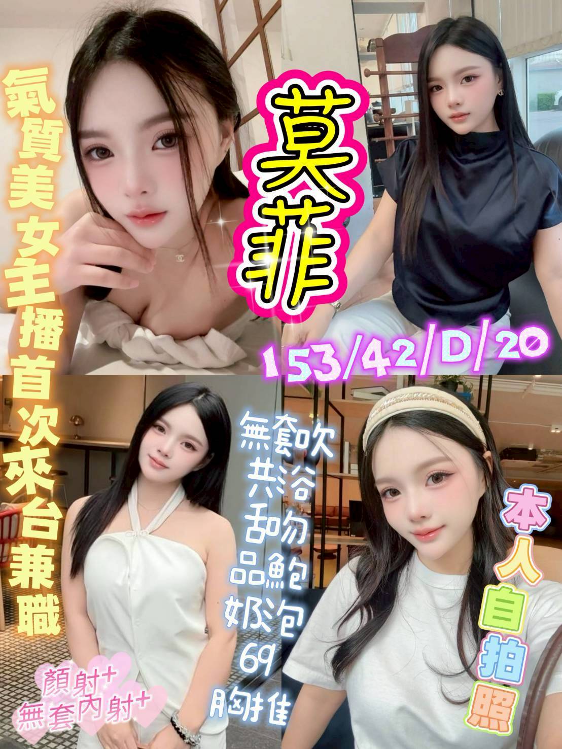 台中定點茶 莫菲 援交