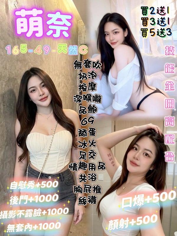 萌奈 桃園定點茶