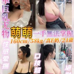 基隆定點茶 萌萌 援交
