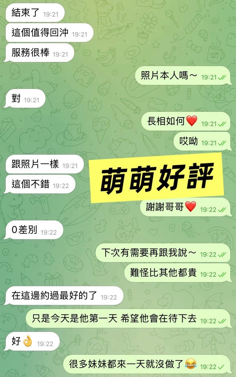 高雄定點茶 萌萌 援交:圖片 4