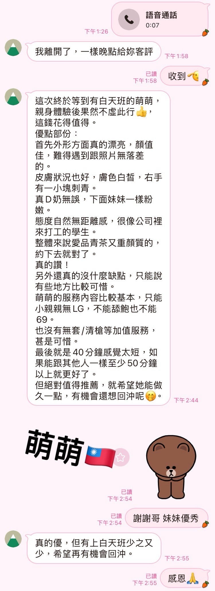 高雄定點茶 萌萌 援交:圖片 7