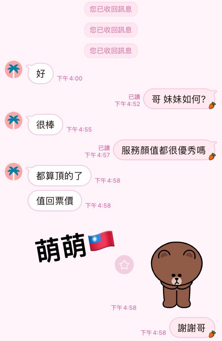 高雄定點茶 萌萌 援交:圖片 8